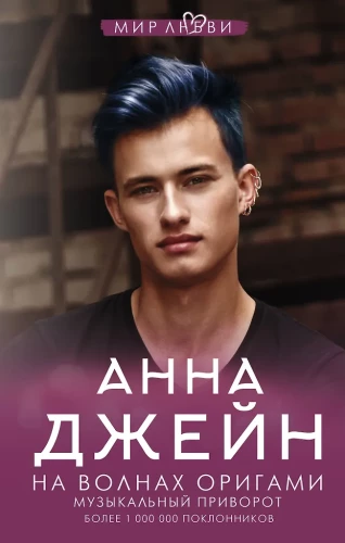 Na falach origami. Muzyczny urok