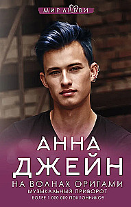 Origami bangose. Muzikinis užbūrimas