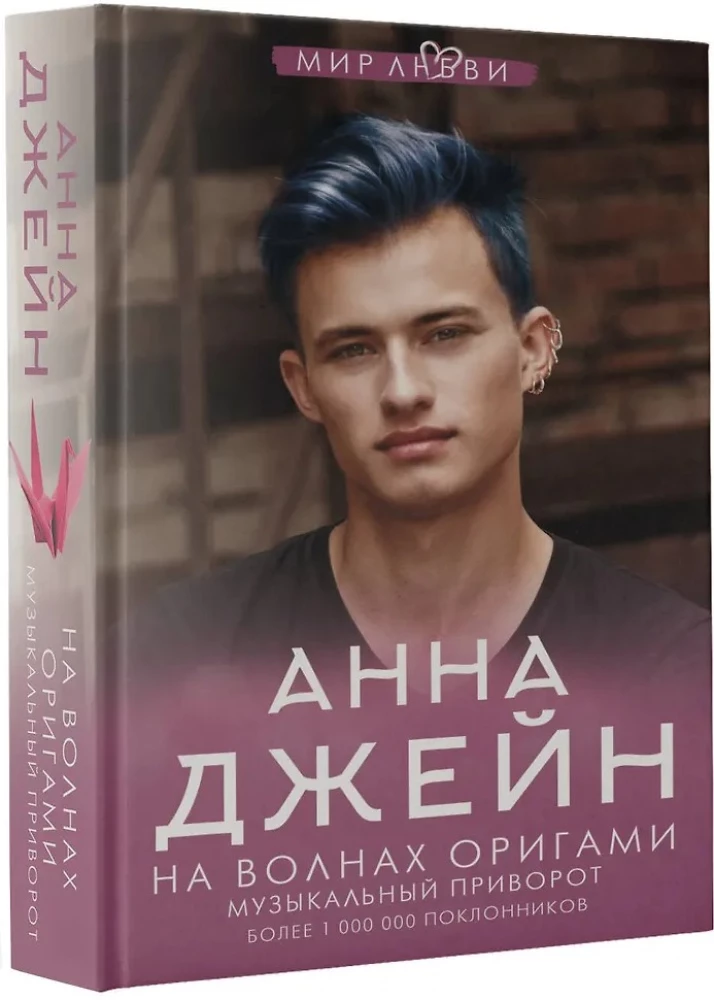 Origami bangose. Muzikinis užbūrimas