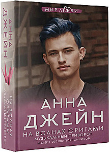 Origami bangose. Muzikinis užbūrimas