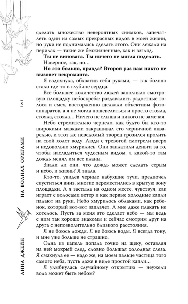 Origami bangose. Muzikinis užbūrimas