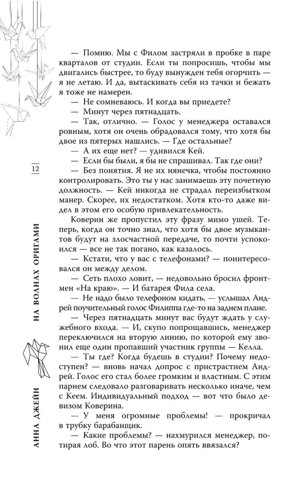 Origami bangose. Muzikinis užbūrimas