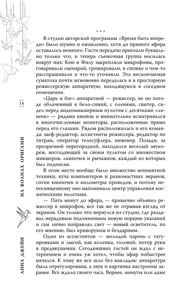 Origami bangose. Muzikinis užbūrimas