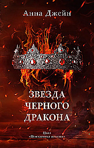Gwiazda Czarnego Smoka