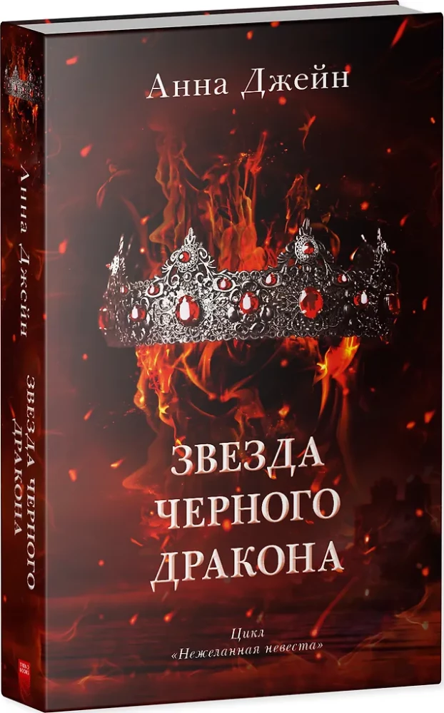 Gwiazda Czarnego Smoka