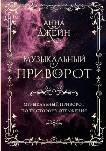 Gift Edition. Musical Enchantment. Beyond the Reflection. Volume 1