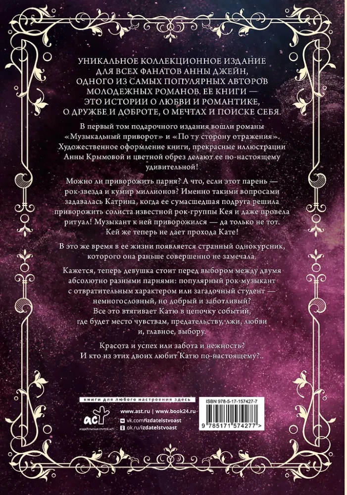 Подарочное издание. Музыкальный приворот. По ту сторону отражения. Том 1