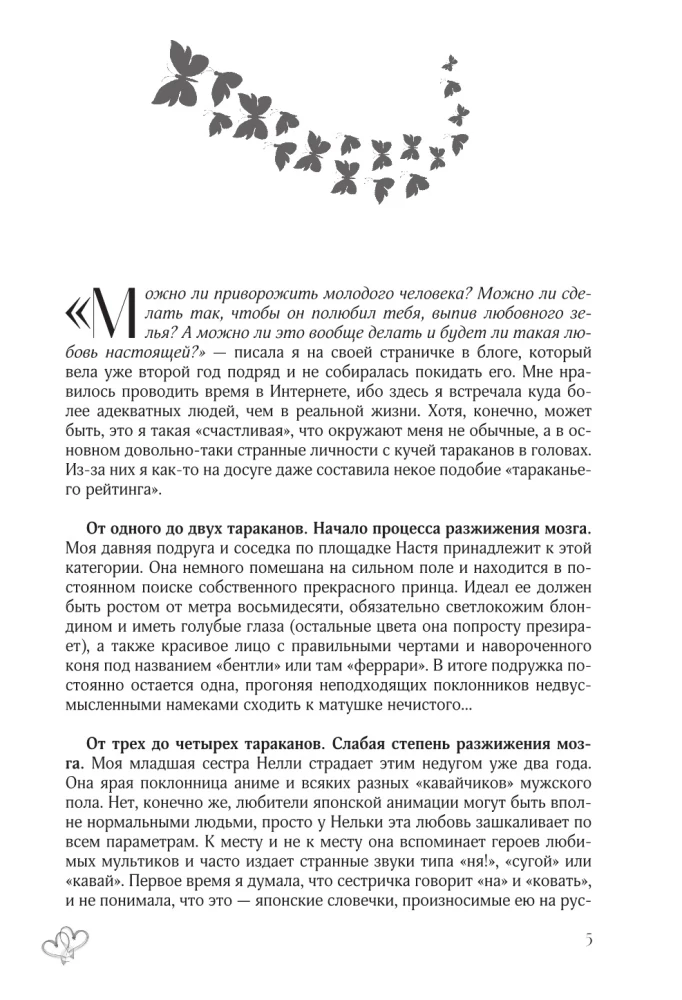 Подарочное издание. Музыкальный приворот. По ту сторону отражения. Том 1