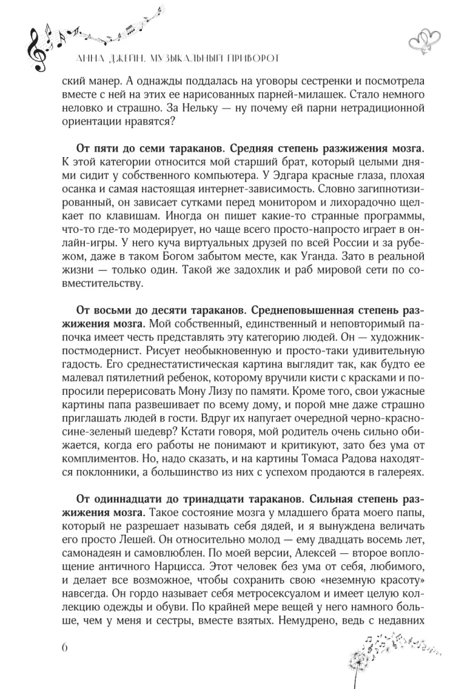 Подарочное издание. Музыкальный приворот. По ту сторону отражения. Том 1