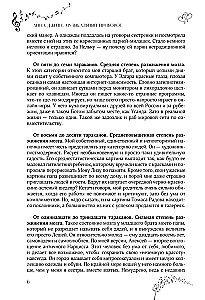Подарочное издание. Музыкальный приворот. По ту сторону отражения. Том 1