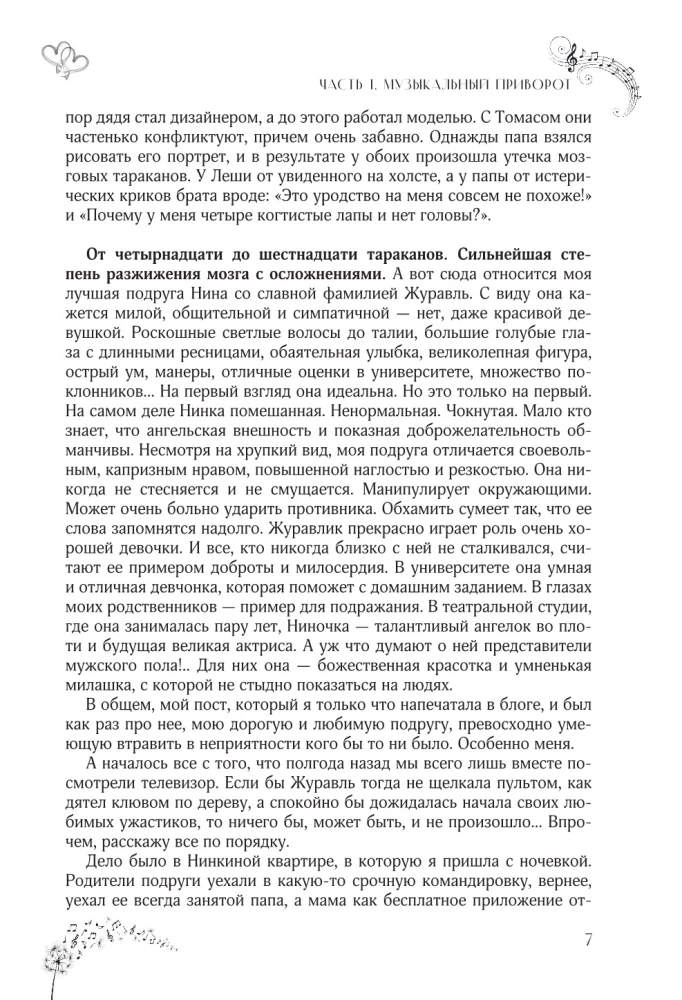 Подарочное издание. Музыкальный приворот. По ту сторону отражения. Том 1