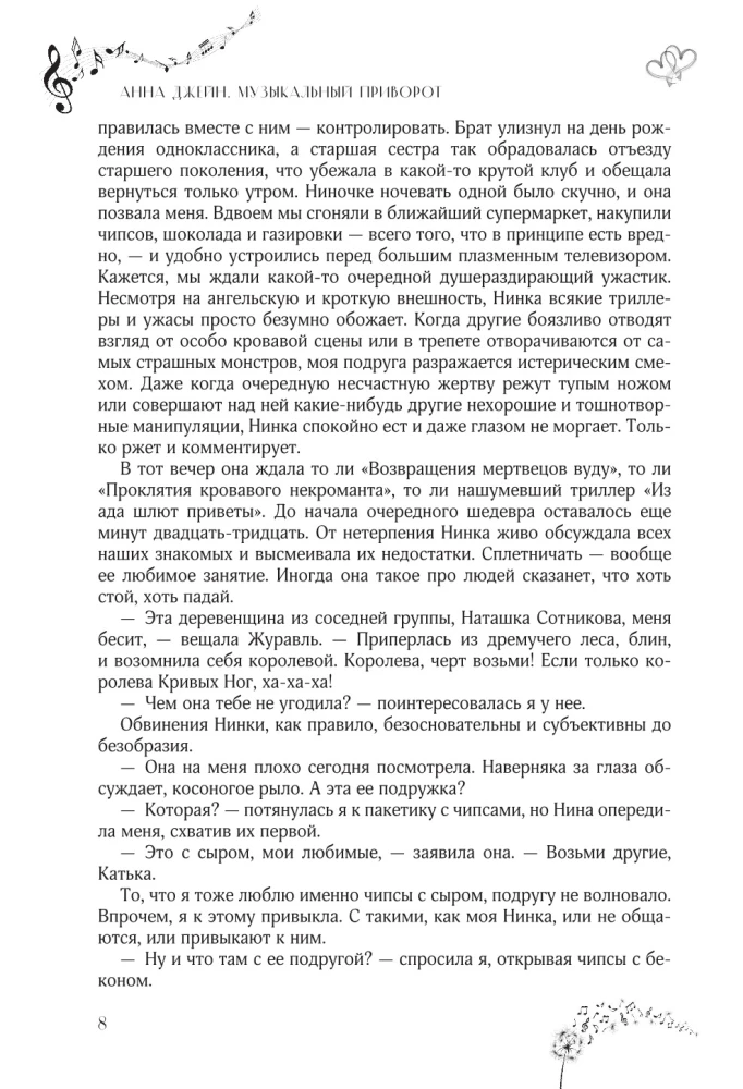 Подарочное издание. Музыкальный приворот. По ту сторону отражения. Том 1
