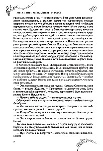 Подарочное издание. Музыкальный приворот. По ту сторону отражения. Том 1