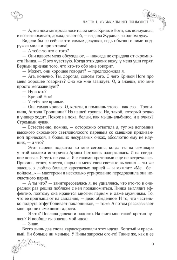 Подарочное издание. Музыкальный приворот. По ту сторону отражения. Том 1