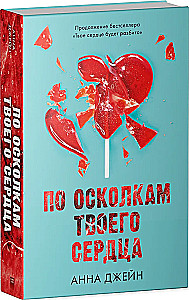 Tavo širdies šukėmis