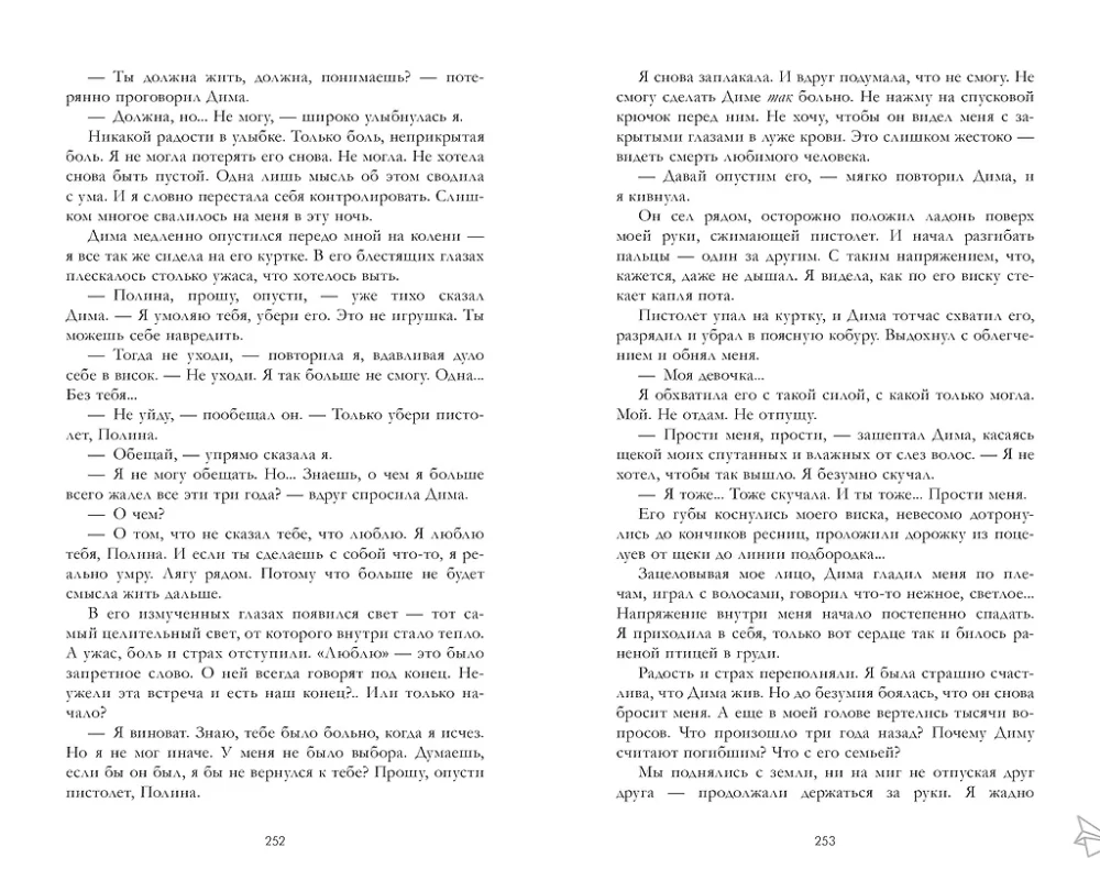 Tavo širdies šukėmis