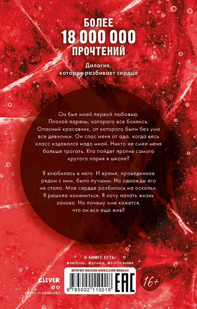 Romāni Annas Džeinas: Pa šķembām tavas sirds