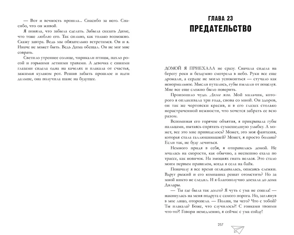 Romāni Annas Džeinas: Pa šķembām tavas sirds