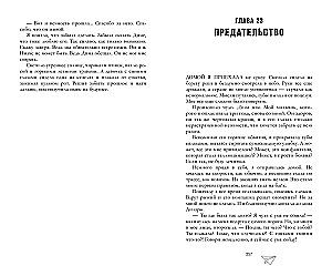 Romāni Annas Džeinas: Pa šķembām tavas sirds