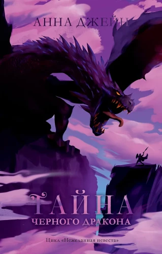 Das Geheimnis des schwarzen Drachen