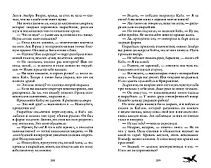 Тайна черного дракона