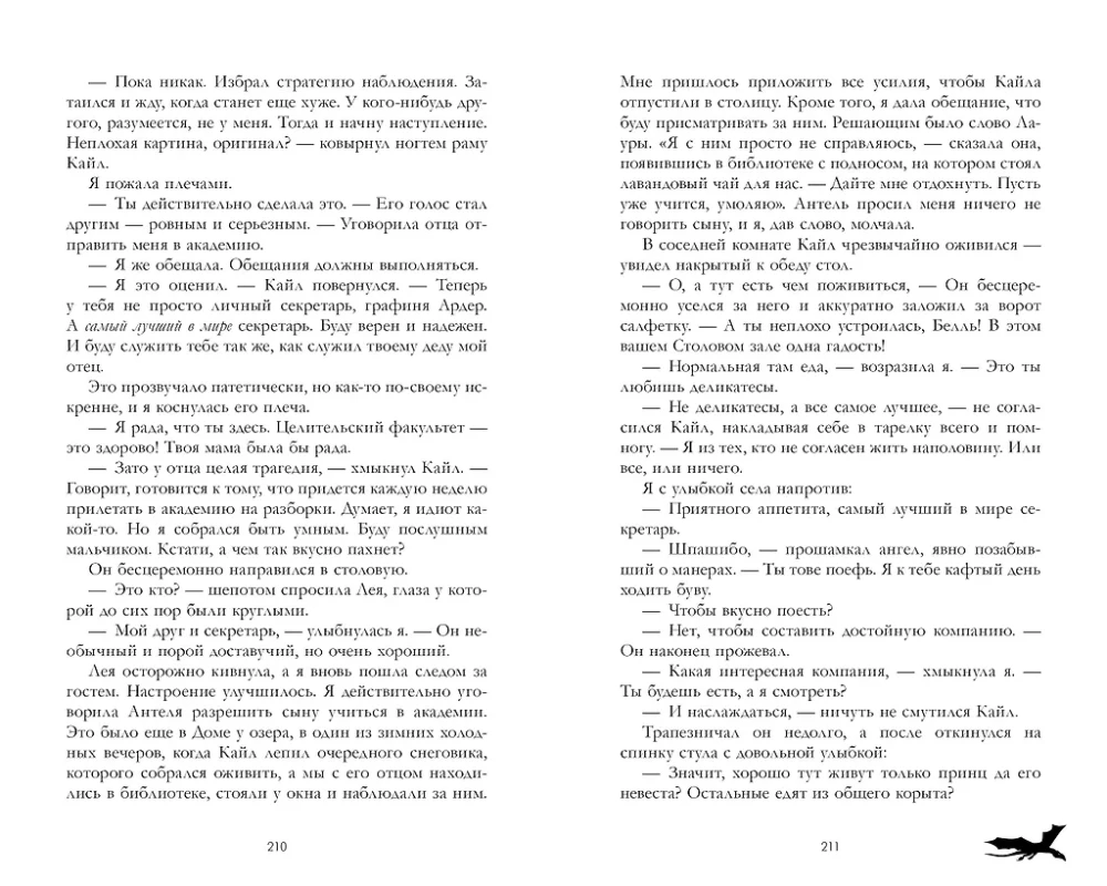 Тайна черного дракона