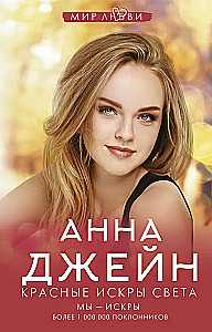 Красные искры света