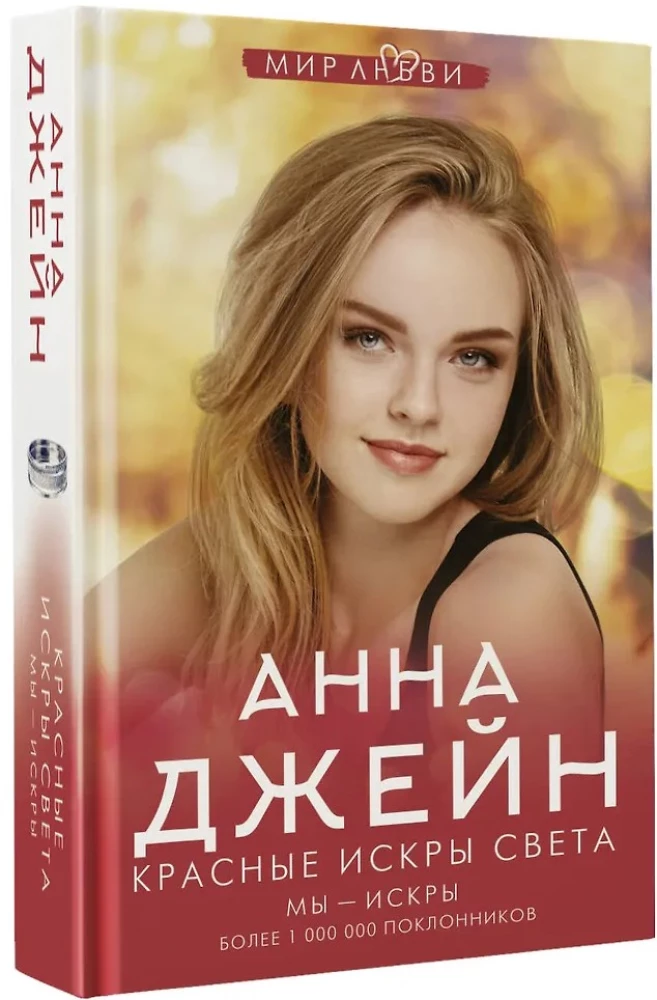 Красные искры света