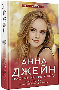 Красные искры света