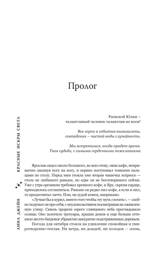 Красные искры света