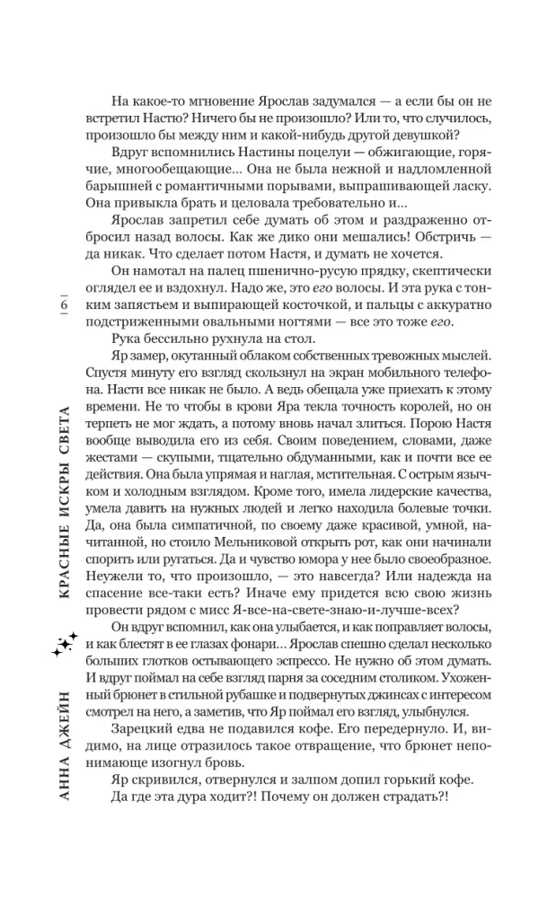 Красные искры света