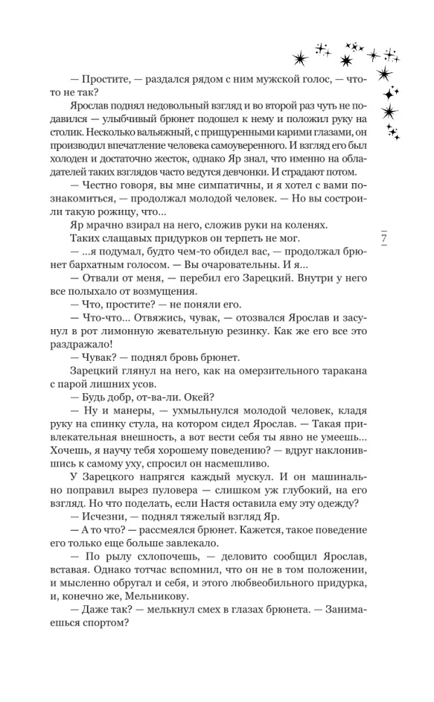 Красные искры света