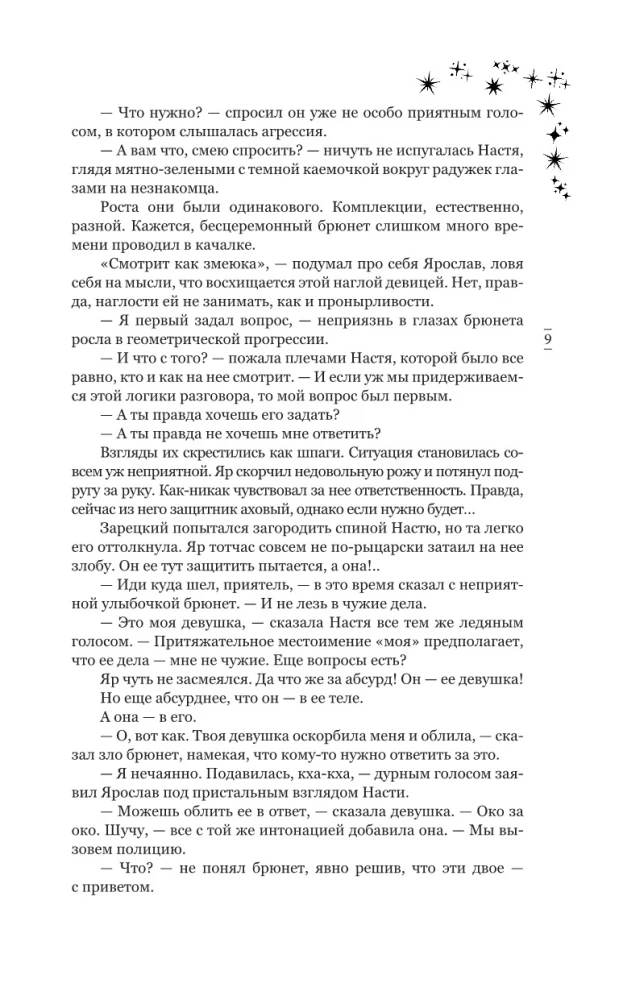 Красные искры света