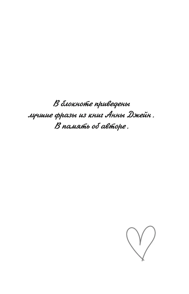 Anna Jane užrašų knygelė