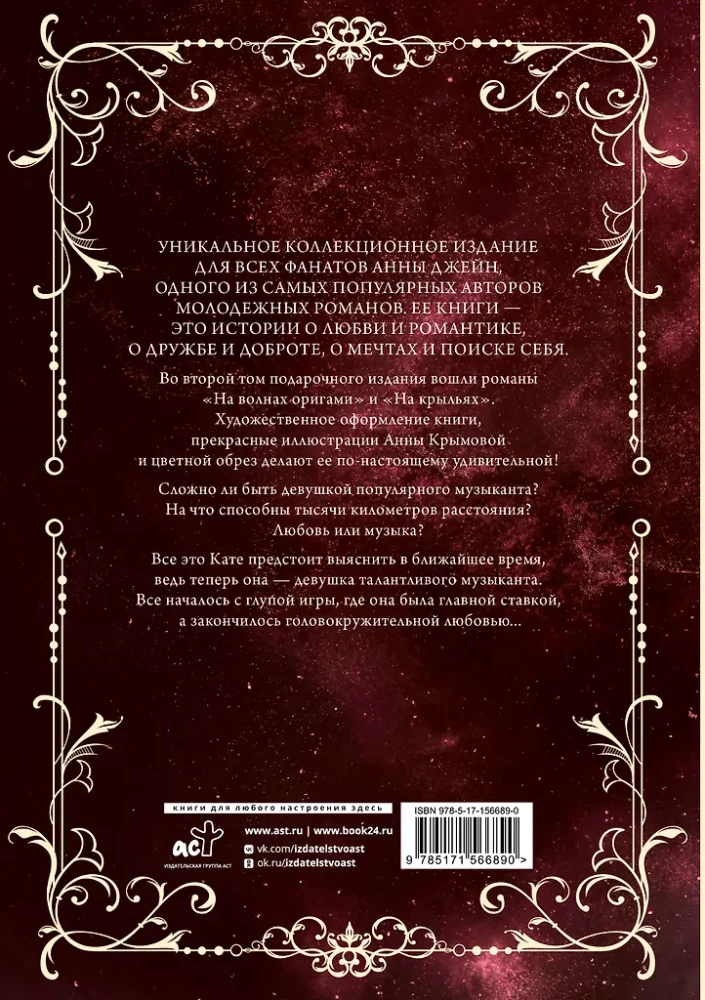 Музыкальный приворот. Подарочное издание. На волнах оригами. На крыльях. Том 2