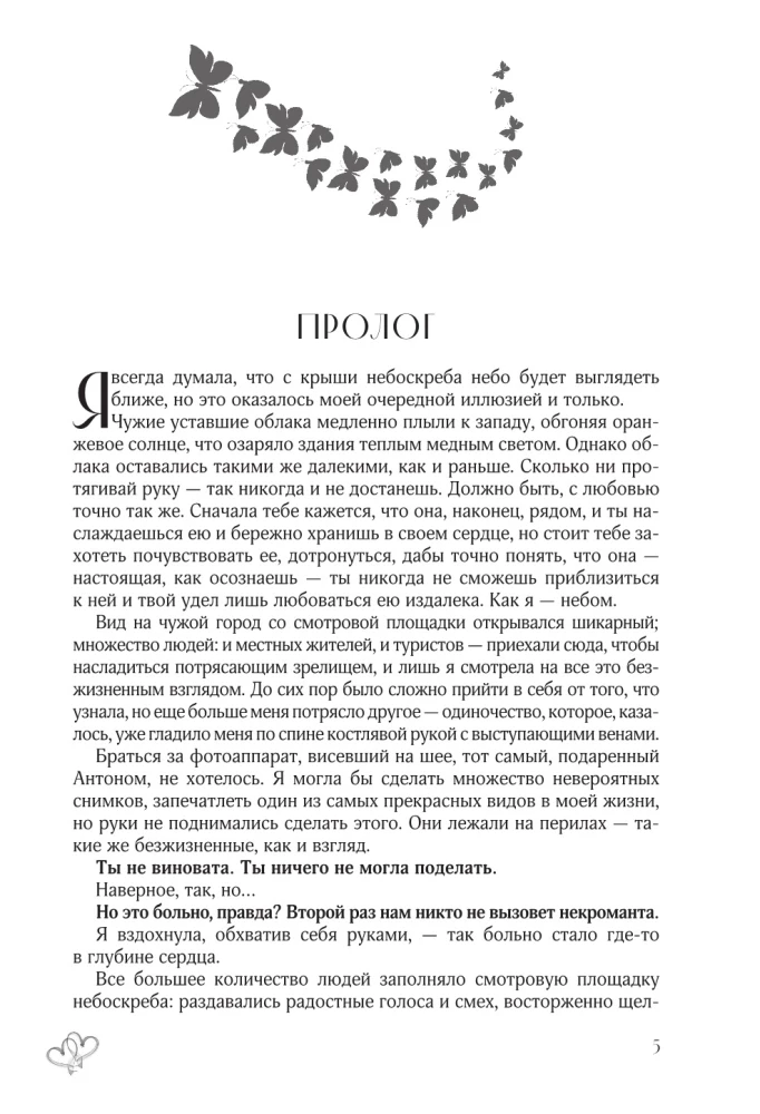 Музыкальный приворот. Подарочное издание. На волнах оригами. На крыльях. Том 2