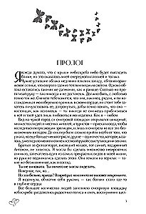 Музыкальный приворот. Подарочное издание. На волнах оригами. На крыльях. Том 2