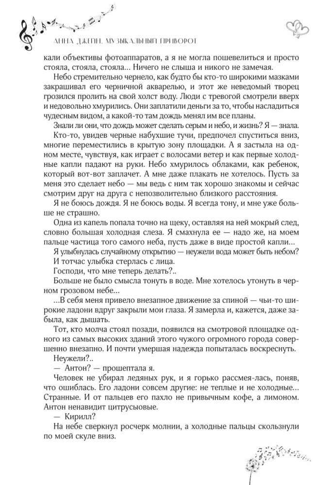 Музыкальный приворот. Подарочное издание. На волнах оригами. На крыльях. Том 2