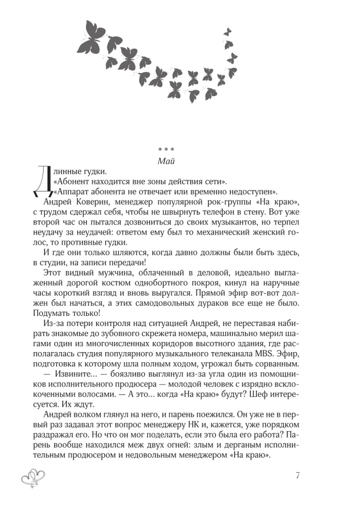 Музыкальный приворот. Подарочное издание. На волнах оригами. На крыльях. Том 2