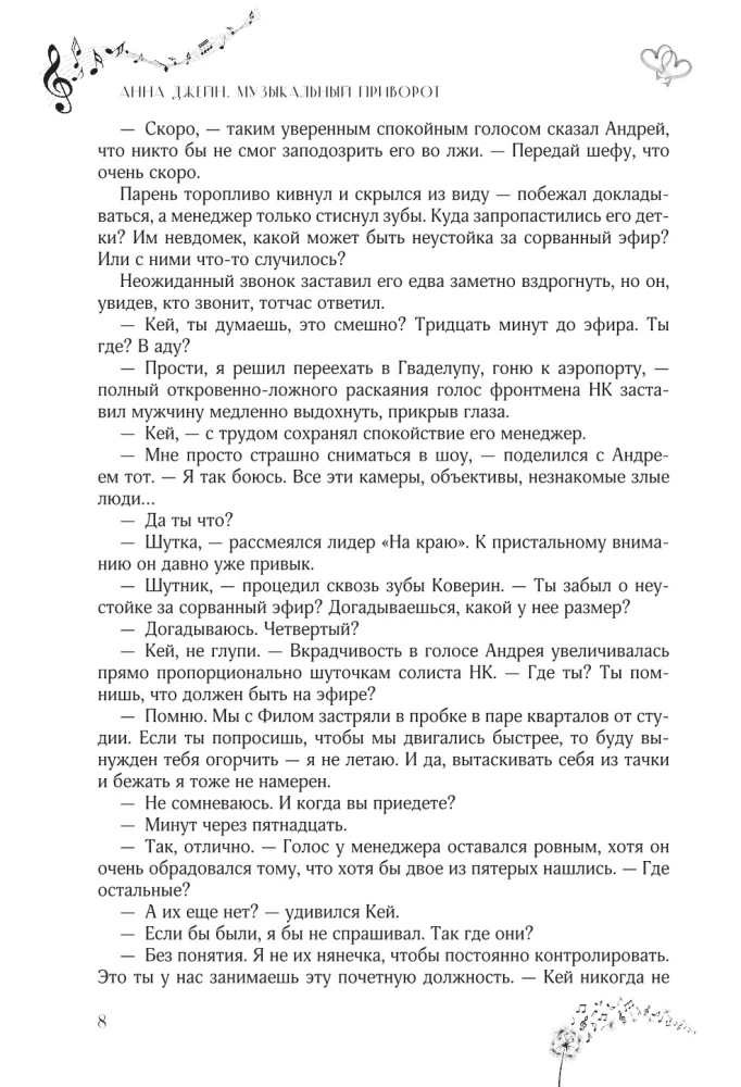 Музыкальный приворот. Подарочное издание. На волнах оригами. На крыльях. Том 2