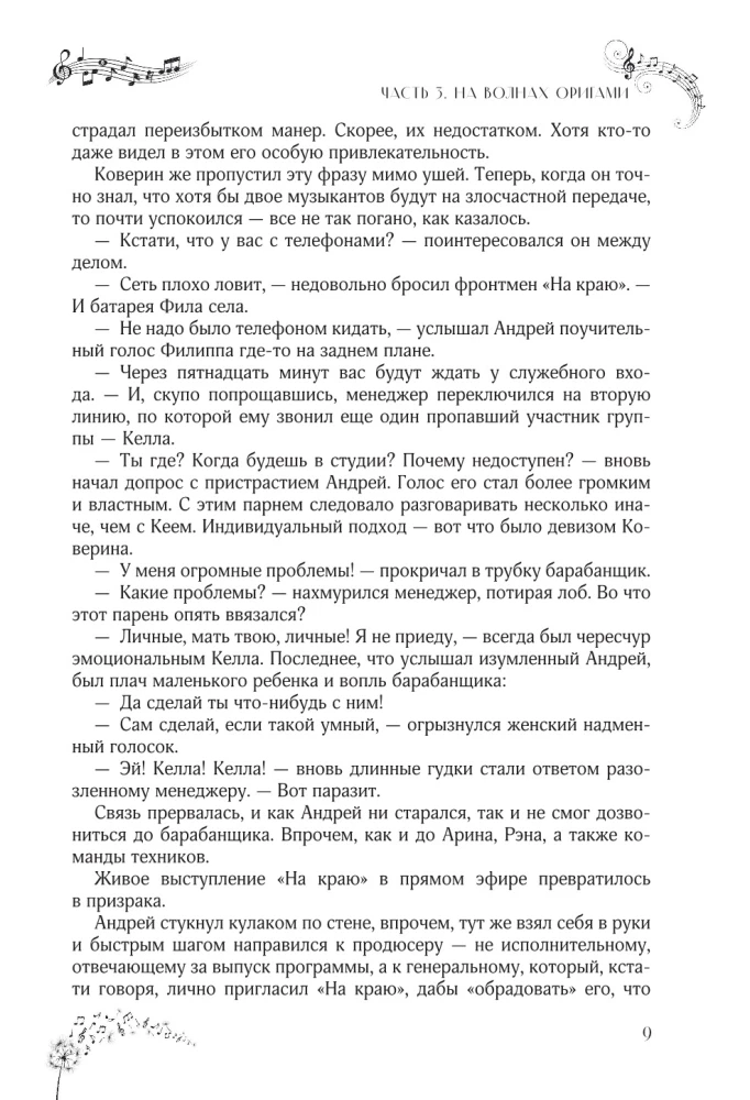 Музыкальный приворот. Подарочное издание. На волнах оригами. На крыльях. Том 2