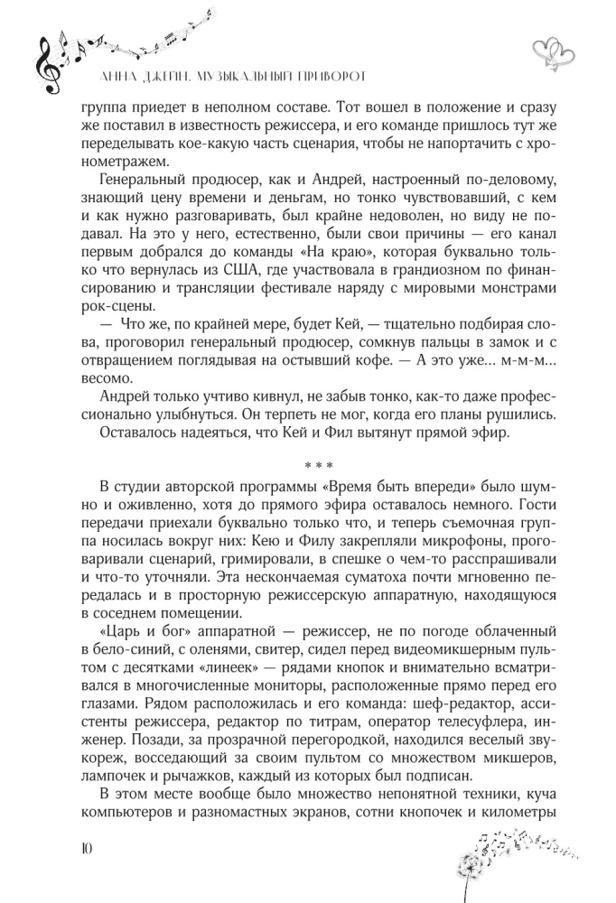 Музыкальный приворот. Подарочное издание. На волнах оригами. На крыльях. Том 2