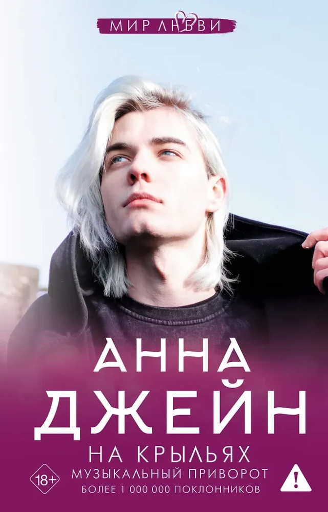 On Wings. Musical Love Spell