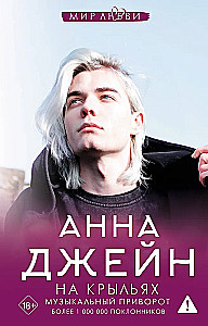 On Wings. Musical Love Spell