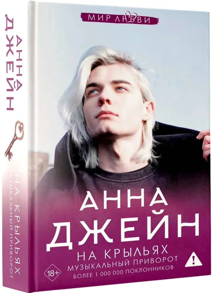 On Wings. Musical Love Spell