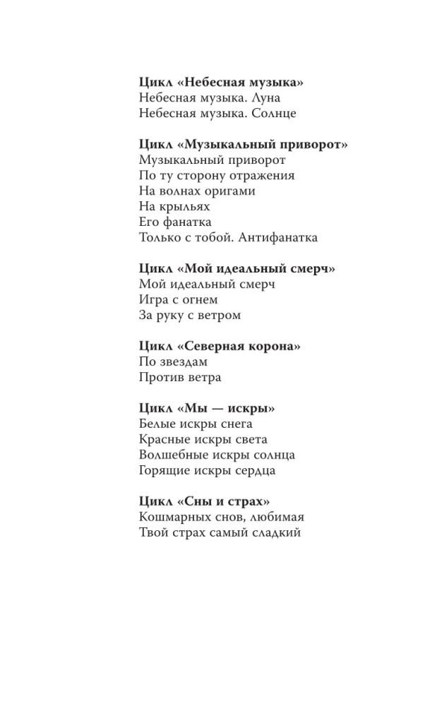 On Wings. Musical Love Spell