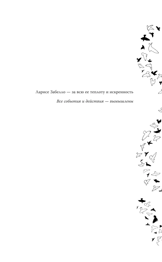 On Wings. Musical Love Spell