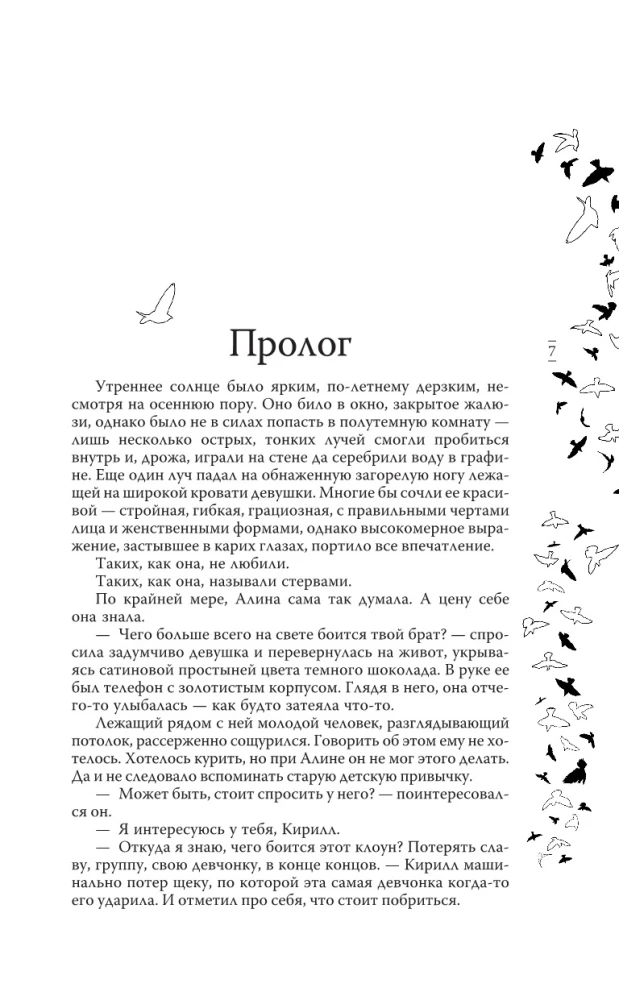 On Wings. Musical Love Spell