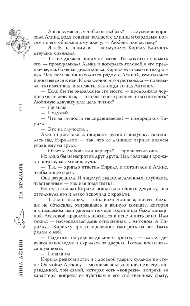 On Wings. Musical Love Spell