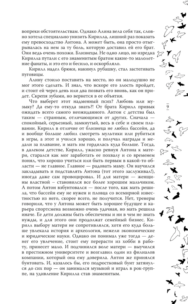 On Wings. Musical Love Spell